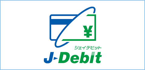 デビットカード（J-Debit）