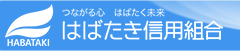 はばたき信用組合